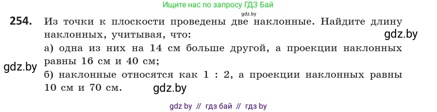 Геометрия, 10 класс Учебник, авторы: Латотин Леонид Александрович, Чеботаревский Борис Дмитриевич, Горбунова Ирина Владимировна, издательство Адукацыя i выхаванне, Минск, 2020, белого цвета, страница 105, номер 254, Условие