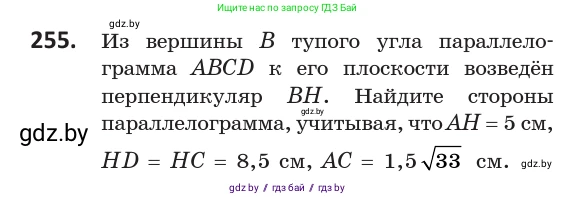 Геометрия, 10 класс Учебник, авторы: Латотин Леонид Александрович, Чеботаревский Борис Дмитриевич, Горбунова Ирина Владимировна, издательство Адукацыя i выхаванне, Минск, 2020, белого цвета, страница 105, номер 255, Условие