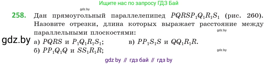 Геометрия, 10 класс Учебник, авторы: Латотин Леонид Александрович, Чеботаревский Борис Дмитриевич, Горбунова Ирина Владимировна, издательство Адукацыя i выхаванне, Минск, 2020, белого цвета, страница 106, номер 258, Условие