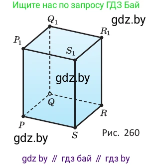 Геометрия, 10 класс Учебник, авторы: Латотин Леонид Александрович, Чеботаревский Борис Дмитриевич, Горбунова Ирина Владимировна, издательство Адукацыя i выхаванне, Минск, 2020, белого цвета, страница 106, номер 258, Условие (продолжение 2)