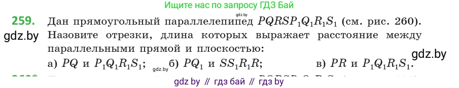 Геометрия, 10 класс Учебник, авторы: Латотин Леонид Александрович, Чеботаревский Борис Дмитриевич, Горбунова Ирина Владимировна, издательство Адукацыя i выхаванне, Минск, 2020, белого цвета, страница 106, номер 259, Условие