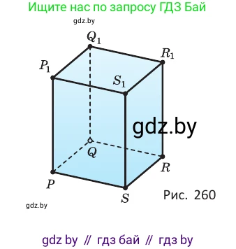 Геометрия, 10 класс Учебник, авторы: Латотин Леонид Александрович, Чеботаревский Борис Дмитриевич, Горбунова Ирина Владимировна, издательство Адукацыя i выхаванне, Минск, 2020, белого цвета, страница 106, номер 259, Условие (продолжение 2)