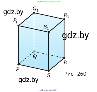 Геометрия, 10 класс Учебник, авторы: Латотин Леонид Александрович, Чеботаревский Борис Дмитриевич, Горбунова Ирина Владимировна, издательство Адукацыя i выхаванне, Минск, 2020, белого цвета, страница 106, номер 260, Условие (продолжение 2)