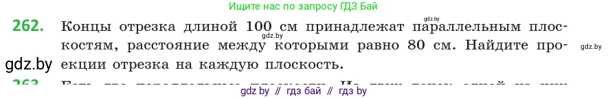 Геометрия, 10 класс Учебник, авторы: Латотин Леонид Александрович, Чеботаревский Борис Дмитриевич, Горбунова Ирина Владимировна, издательство Адукацыя i выхаванне, Минск, 2020, белого цвета, страница 106, номер 262, Условие