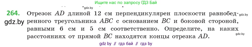 Геометрия, 10 класс Учебник, авторы: Латотин Леонид Александрович, Чеботаревский Борис Дмитриевич, Горбунова Ирина Владимировна, издательство Адукацыя i выхаванне, Минск, 2020, белого цвета, страница 106, номер 264, Условие
