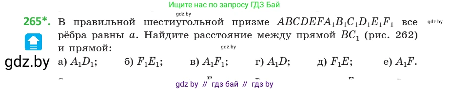 Геометрия, 10 класс Учебник, авторы: Латотин Леонид Александрович, Чеботаревский Борис Дмитриевич, Горбунова Ирина Владимировна, издательство Адукацыя i выхаванне, Минск, 2020, белого цвета, страница 107, номер 265, Условие