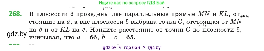 Геометрия, 10 класс Учебник, авторы: Латотин Леонид Александрович, Чеботаревский Борис Дмитриевич, Горбунова Ирина Владимировна, издательство Адукацыя i выхаванне, Минск, 2020, белого цвета, страница 107, номер 268, Условие