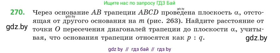 Геометрия, 10 класс Учебник, авторы: Латотин Леонид Александрович, Чеботаревский Борис Дмитриевич, Горбунова Ирина Владимировна, издательство Адукацыя i выхаванне, Минск, 2020, белого цвета, страница 107, номер 270, Условие