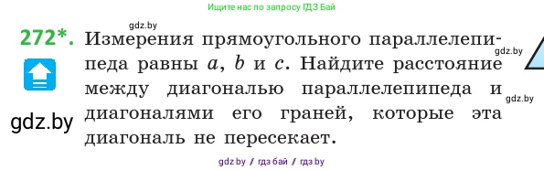 Геометрия, 10 класс Учебник, авторы: Латотин Леонид Александрович, Чеботаревский Борис Дмитриевич, Горбунова Ирина Владимировна, издательство Адукацыя i выхаванне, Минск, 2020, белого цвета, страница 107, номер 272, Условие