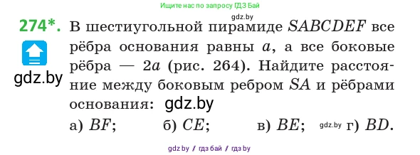 Геометрия, 10 класс Учебник, авторы: Латотин Леонид Александрович, Чеботаревский Борис Дмитриевич, Горбунова Ирина Владимировна, издательство Адукацыя i выхаванне, Минск, 2020, белого цвета, страница 108, номер 274, Условие