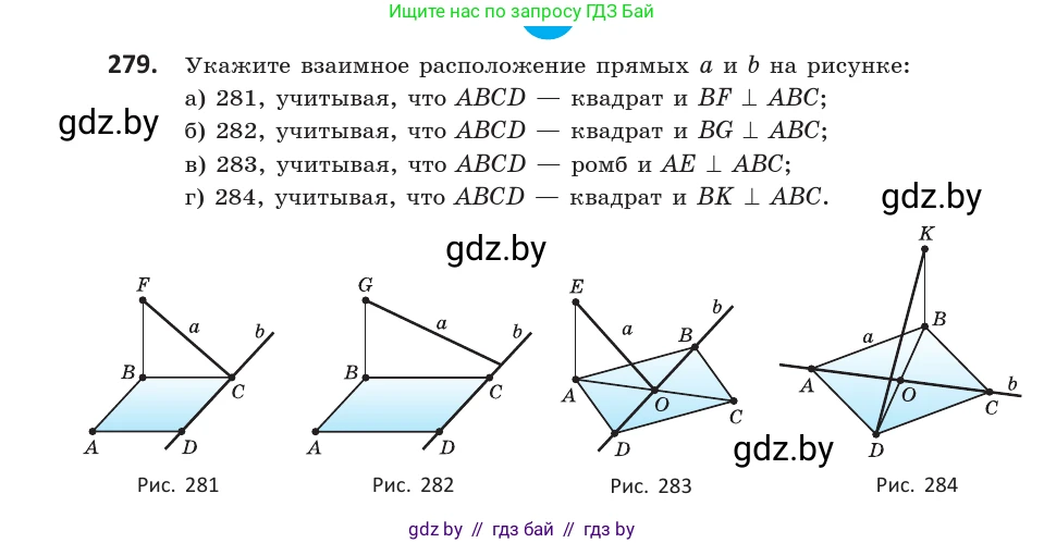 Геометрия, 10 класс Учебник, авторы: Латотин Леонид Александрович, Чеботаревский Борис Дмитриевич, Горбунова Ирина Владимировна, издательство Адукацыя i выхаванне, Минск, 2020, белого цвета, страница 115, номер 279, Условие