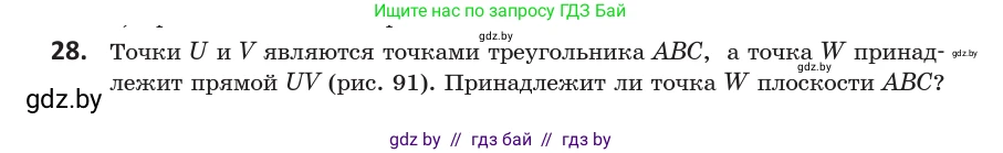 Геометрия, 10 класс Учебник, авторы: Латотин Леонид Александрович, Чеботаревский Борис Дмитриевич, Горбунова Ирина Владимировна, издательство Адукацыя i выхаванне, Минск, 2020, белого цвета, страница 30, номер 28, Условие