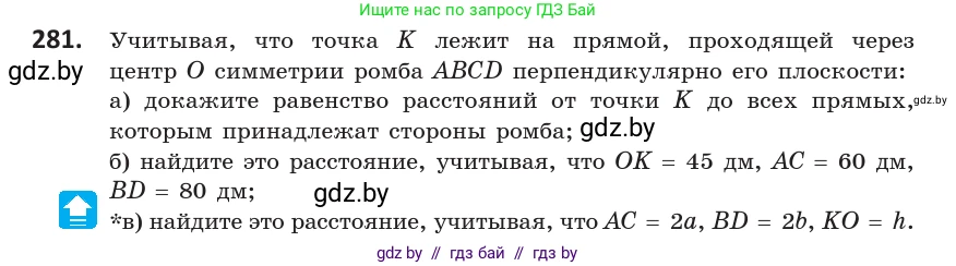 Геометрия, 10 класс Учебник, авторы: Латотин Леонид Александрович, Чеботаревский Борис Дмитриевич, Горбунова Ирина Владимировна, издательство Адукацыя i выхаванне, Минск, 2020, белого цвета, страница 115, номер 281, Условие