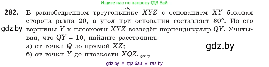 Геометрия, 10 класс Учебник, авторы: Латотин Леонид Александрович, Чеботаревский Борис Дмитриевич, Горбунова Ирина Владимировна, издательство Адукацыя i выхаванне, Минск, 2020, белого цвета, страница 115, номер 282, Условие