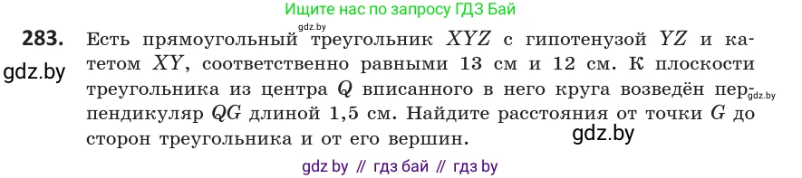 Геометрия, 10 класс Учебник, авторы: Латотин Леонид Александрович, Чеботаревский Борис Дмитриевич, Горбунова Ирина Владимировна, издательство Адукацыя i выхаванне, Минск, 2020, белого цвета, страница 115, номер 283, Условие