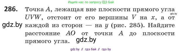 Геометрия, 10 класс Учебник, авторы: Латотин Леонид Александрович, Чеботаревский Борис Дмитриевич, Горбунова Ирина Владимировна, издательство Адукацыя i выхаванне, Минск, 2020, белого цвета, страница 115, номер 286, Условие