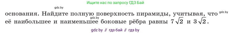Геометрия, 10 класс Учебник, авторы: Латотин Леонид Александрович, Чеботаревский Борис Дмитриевич, Горбунова Ирина Владимировна, издательство Адукацыя i выхаванне, Минск, 2020, белого цвета, страница 116, номер 287, Условие (продолжение 2)