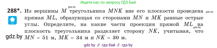 Геометрия, 10 класс Учебник, авторы: Латотин Леонид Александрович, Чеботаревский Борис Дмитриевич, Горбунова Ирина Владимировна, издательство Адукацыя i выхаванне, Минск, 2020, белого цвета, страница 116, номер 288, Условие