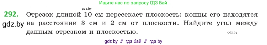 Геометрия, 10 класс Учебник, авторы: Латотин Леонид Александрович, Чеботаревский Борис Дмитриевич, Горбунова Ирина Владимировна, издательство Адукацыя i выхаванне, Минск, 2020, белого цвета, страница 116, номер 292, Условие