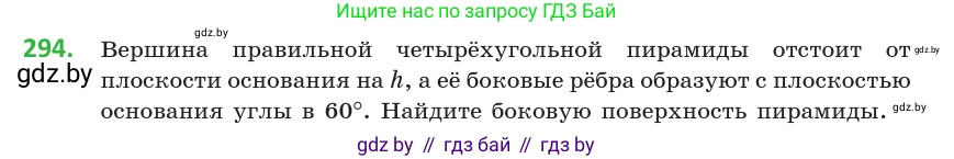 Геометрия, 10 класс Учебник, авторы: Латотин Леонид Александрович, Чеботаревский Борис Дмитриевич, Горбунова Ирина Владимировна, издательство Адукацыя i выхаванне, Минск, 2020, белого цвета, страница 116, номер 294, Условие