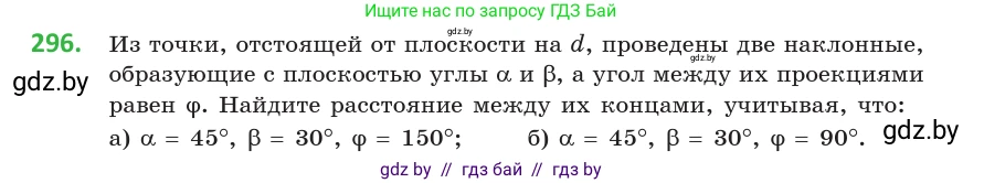 Геометрия, 10 класс Учебник, авторы: Латотин Леонид Александрович, Чеботаревский Борис Дмитриевич, Горбунова Ирина Владимировна, издательство Адукацыя i выхаванне, Минск, 2020, белого цвета, страница 116, номер 296, Условие