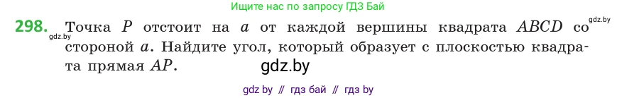 Геометрия, 10 класс Учебник, авторы: Латотин Леонид Александрович, Чеботаревский Борис Дмитриевич, Горбунова Ирина Владимировна, издательство Адукацыя i выхаванне, Минск, 2020, белого цвета, страница 117, номер 298, Условие
