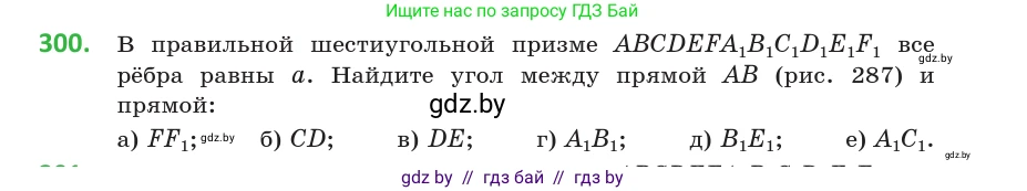 Геометрия, 10 класс Учебник, авторы: Латотин Леонид Александрович, Чеботаревский Борис Дмитриевич, Горбунова Ирина Владимировна, издательство Адукацыя i выхаванне, Минск, 2020, белого цвета, страница 117, номер 300, Условие