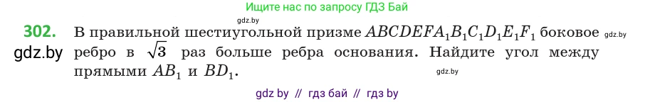 Геометрия, 10 класс Учебник, авторы: Латотин Леонид Александрович, Чеботаревский Борис Дмитриевич, Горбунова Ирина Владимировна, издательство Адукацыя i выхаванне, Минск, 2020, белого цвета, страница 117, номер 302, Условие