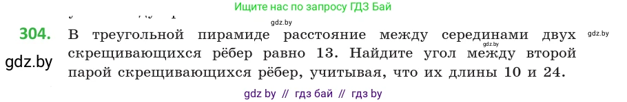 Геометрия, 10 класс Учебник, авторы: Латотин Леонид Александрович, Чеботаревский Борис Дмитриевич, Горбунова Ирина Владимировна, издательство Адукацыя i выхаванне, Минск, 2020, белого цвета, страница 117, номер 304, Условие