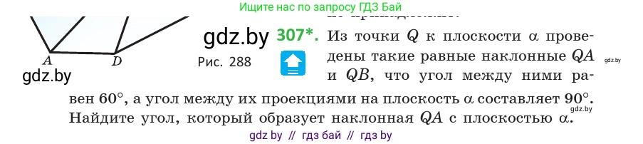 Геометрия, 10 класс Учебник, авторы: Латотин Леонид Александрович, Чеботаревский Борис Дмитриевич, Горбунова Ирина Владимировна, издательство Адукацыя i выхаванне, Минск, 2020, белого цвета, страница 118, номер 307, Условие