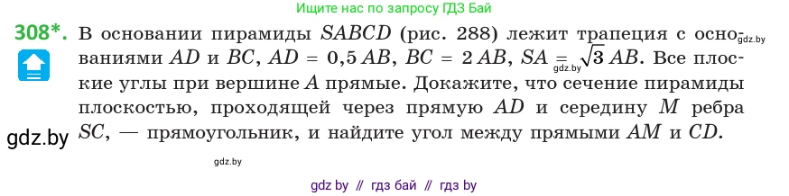 Геометрия, 10 класс Учебник, авторы: Латотин Леонид Александрович, Чеботаревский Борис Дмитриевич, Горбунова Ирина Владимировна, издательство Адукацыя i выхаванне, Минск, 2020, белого цвета, страница 118, номер 308, Условие