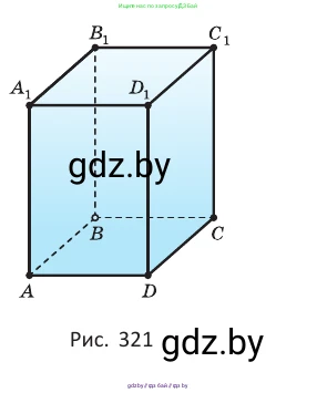 Геометрия, 10 класс Учебник, авторы: Латотин Леонид Александрович, Чеботаревский Борис Дмитриевич, Горбунова Ирина Владимировна, издательство Адукацыя i выхаванне, Минск, 2020, белого цвета, страница 127, номер 309, Условие (продолжение 2)