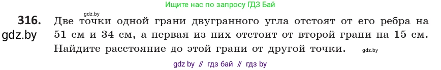 Геометрия, 10 класс Учебник, авторы: Латотин Леонид Александрович, Чеботаревский Борис Дмитриевич, Горбунова Ирина Владимировна, издательство Адукацыя i выхаванне, Минск, 2020, белого цвета, страница 128, номер 316, Условие