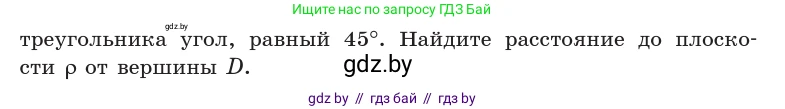 Геометрия, 10 класс Учебник, авторы: Латотин Леонид Александрович, Чеботаревский Борис Дмитриевич, Горбунова Ирина Владимировна, издательство Адукацыя i выхаванне, Минск, 2020, белого цвета, страница 129, номер 323, Условие (продолжение 2)