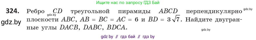 Геометрия, 10 класс Учебник, авторы: Латотин Леонид Александрович, Чеботаревский Борис Дмитриевич, Горбунова Ирина Владимировна, издательство Адукацыя i выхаванне, Минск, 2020, белого цвета, страница 129, номер 324, Условие