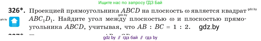 Геометрия, 10 класс Учебник, авторы: Латотин Леонид Александрович, Чеботаревский Борис Дмитриевич, Горбунова Ирина Владимировна, издательство Адукацыя i выхаванне, Минск, 2020, белого цвета, страница 129, номер 326, Условие