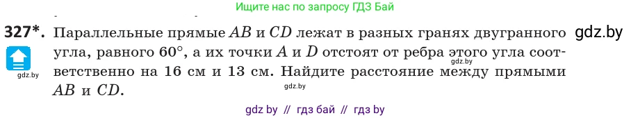 Геометрия, 10 класс Учебник, авторы: Латотин Леонид Александрович, Чеботаревский Борис Дмитриевич, Горбунова Ирина Владимировна, издательство Адукацыя i выхаванне, Минск, 2020, белого цвета, страница 129, номер 327, Условие