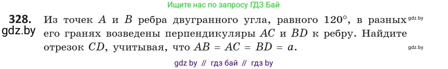Геометрия, 10 класс Учебник, авторы: Латотин Леонид Александрович, Чеботаревский Борис Дмитриевич, Горбунова Ирина Владимировна, издательство Адукацыя i выхаванне, Минск, 2020, белого цвета, страница 129, номер 328, Условие