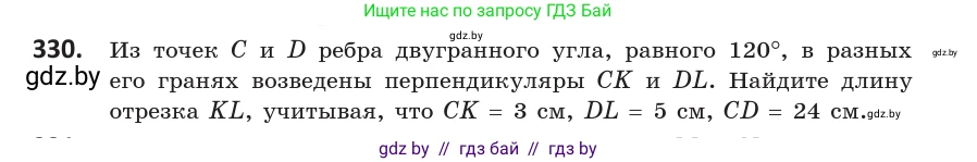 Геометрия, 10 класс Учебник, авторы: Латотин Леонид Александрович, Чеботаревский Борис Дмитриевич, Горбунова Ирина Владимировна, издательство Адукацыя i выхаванне, Минск, 2020, белого цвета, страница 129, номер 330, Условие
