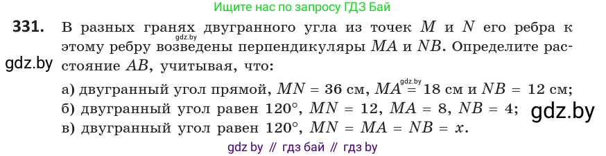 Геометрия, 10 класс Учебник, авторы: Латотин Леонид Александрович, Чеботаревский Борис Дмитриевич, Горбунова Ирина Владимировна, издательство Адукацыя i выхаванне, Минск, 2020, белого цвета, страница 129, номер 331, Условие