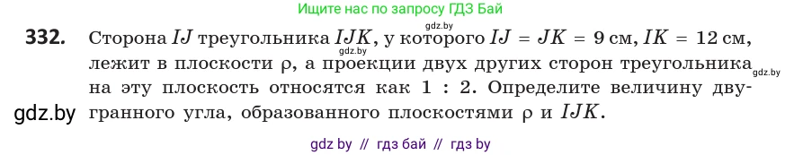 Геометрия, 10 класс Учебник, авторы: Латотин Леонид Александрович, Чеботаревский Борис Дмитриевич, Горбунова Ирина Владимировна, издательство Адукацыя i выхаванне, Минск, 2020, белого цвета, страница 129, номер 332, Условие