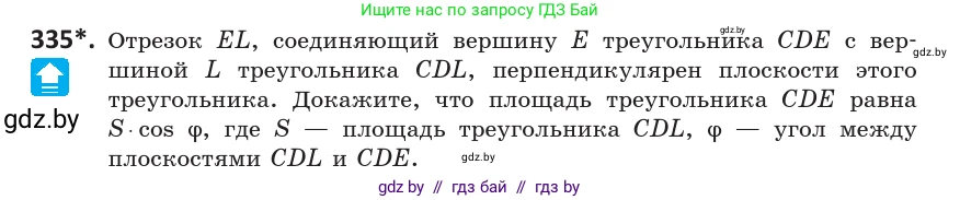 Геометрия, 10 класс Учебник, авторы: Латотин Леонид Александрович, Чеботаревский Борис Дмитриевич, Горбунова Ирина Владимировна, издательство Адукацыя i выхаванне, Минск, 2020, белого цвета, страница 130, номер 335, Условие