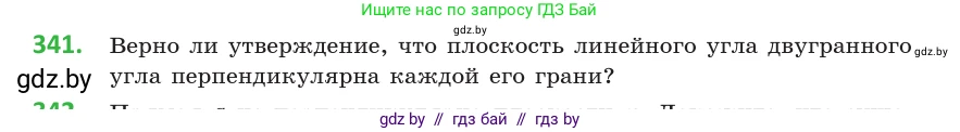 Геометрия, 10 класс Учебник, авторы: Латотин Леонид Александрович, Чеботаревский Борис Дмитриевич, Горбунова Ирина Владимировна, издательство Адукацыя i выхаванне, Минск, 2020, белого цвета, страница 130, номер 341, Условие