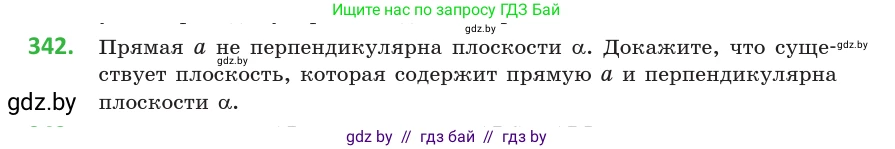 Геометрия, 10 класс Учебник, авторы: Латотин Леонид Александрович, Чеботаревский Борис Дмитриевич, Горбунова Ирина Владимировна, издательство Адукацыя i выхаванне, Минск, 2020, белого цвета, страница 130, номер 342, Условие