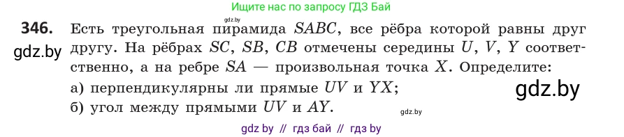 Геометрия, 10 класс Учебник, авторы: Латотин Леонид Александрович, Чеботаревский Борис Дмитриевич, Горбунова Ирина Владимировна, издательство Адукацыя i выхаванне, Минск, 2020, белого цвета, страница 132, номер 346, Условие