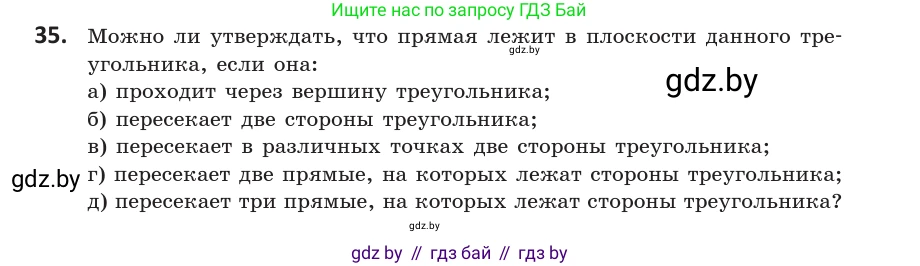 Геометрия, 10 класс Учебник, авторы: Латотин Леонид Александрович, Чеботаревский Борис Дмитриевич, Горбунова Ирина Владимировна, издательство Адукацыя i выхаванне, Минск, 2020, белого цвета, страница 31, номер 35, Условие