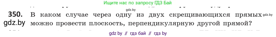 Геометрия, 10 класс Учебник, авторы: Латотин Леонид Александрович, Чеботаревский Борис Дмитриевич, Горбунова Ирина Владимировна, издательство Адукацыя i выхаванне, Минск, 2020, белого цвета, страница 132, номер 350, Условие