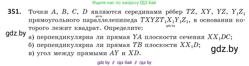 Геометрия, 10 класс Учебник, авторы: Латотин Леонид Александрович, Чеботаревский Борис Дмитриевич, Горбунова Ирина Владимировна, издательство Адукацыя i выхаванне, Минск, 2020, белого цвета, страница 132, номер 351, Условие