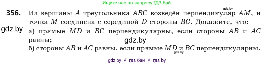 Геометрия, 10 класс Учебник, авторы: Латотин Леонид Александрович, Чеботаревский Борис Дмитриевич, Горбунова Ирина Владимировна, издательство Адукацыя i выхаванне, Минск, 2020, белого цвета, страница 133, номер 356, Условие