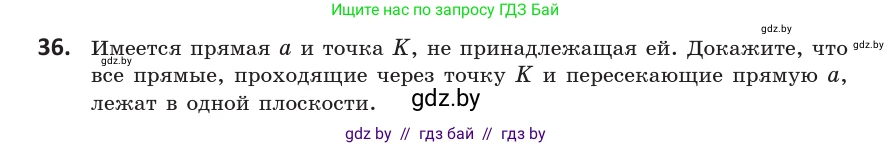 Геометрия, 10 класс Учебник, авторы: Латотин Леонид Александрович, Чеботаревский Борис Дмитриевич, Горбунова Ирина Владимировна, издательство Адукацыя i выхаванне, Минск, 2020, белого цвета, страница 32, номер 36, Условие